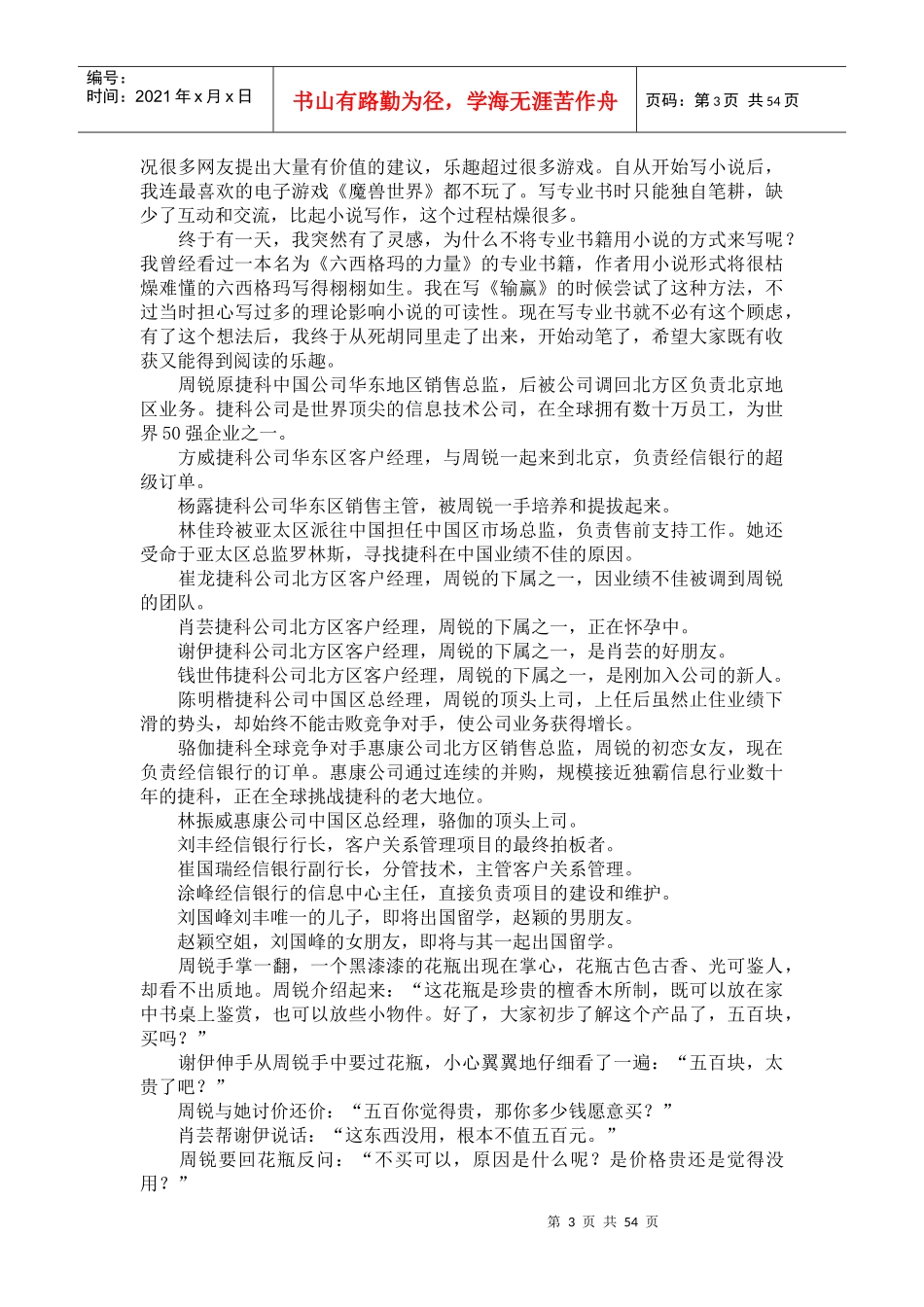 营销知识--销售六个关键步骤】（DOC 53页）_第3页