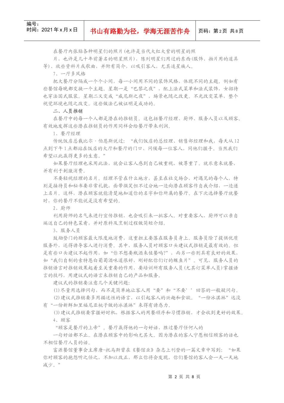 美容院促销的绝招_第2页