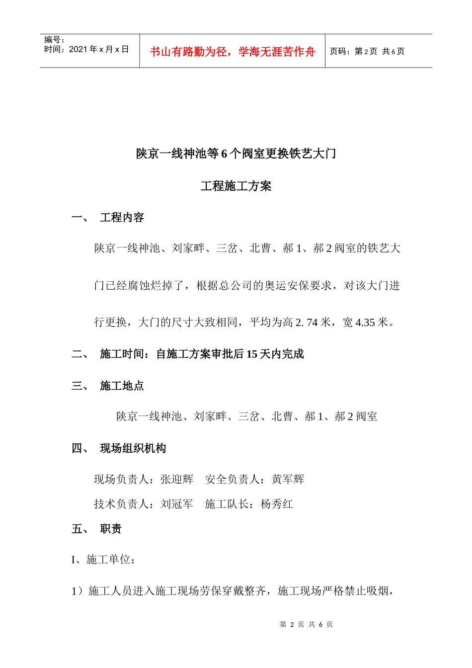 陕京一线神池等6个阀室更换铁艺大门施工方案_第2页