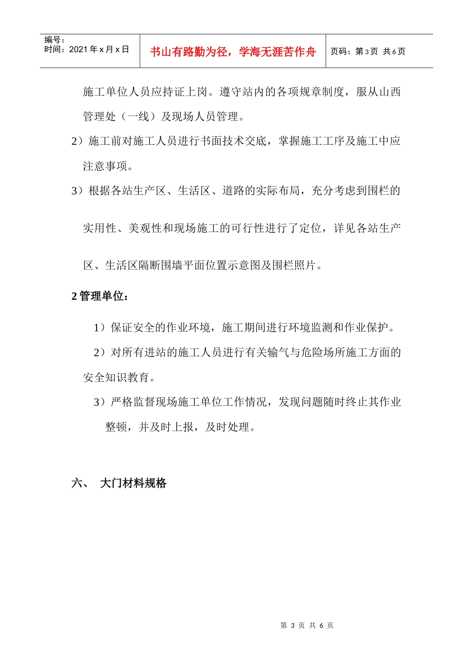 陕京一线神池等6个阀室更换铁艺大门施工方案_第3页