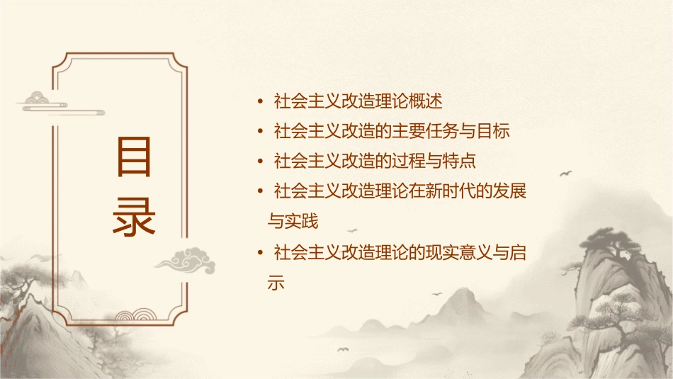 新教材概论社会主义改造理论课件_第2页