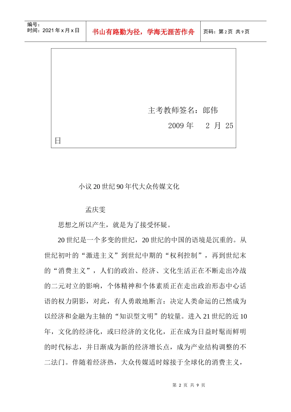 浅议世纪年代大众传媒文化_第2页