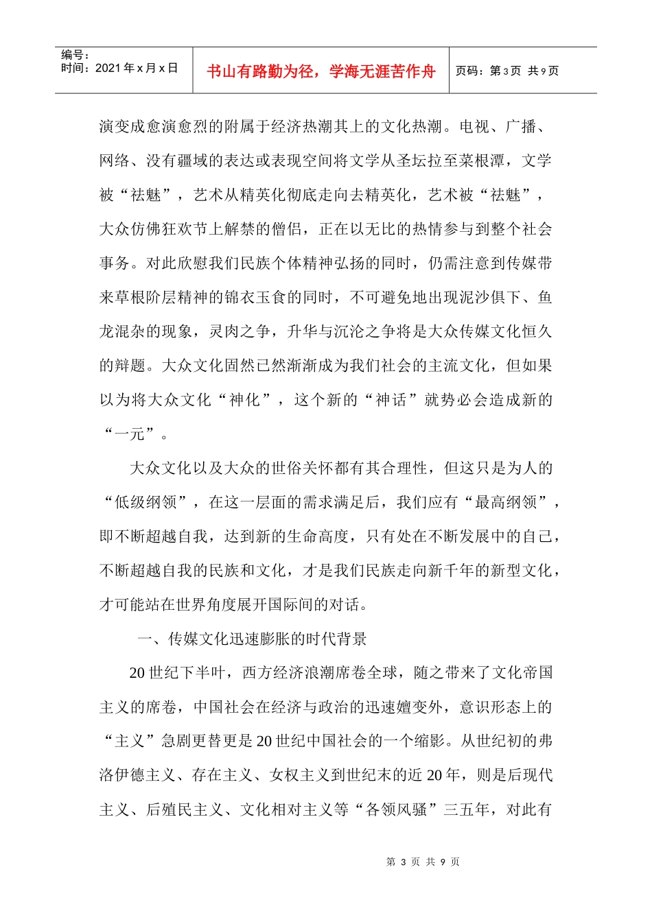 浅议世纪年代大众传媒文化_第3页