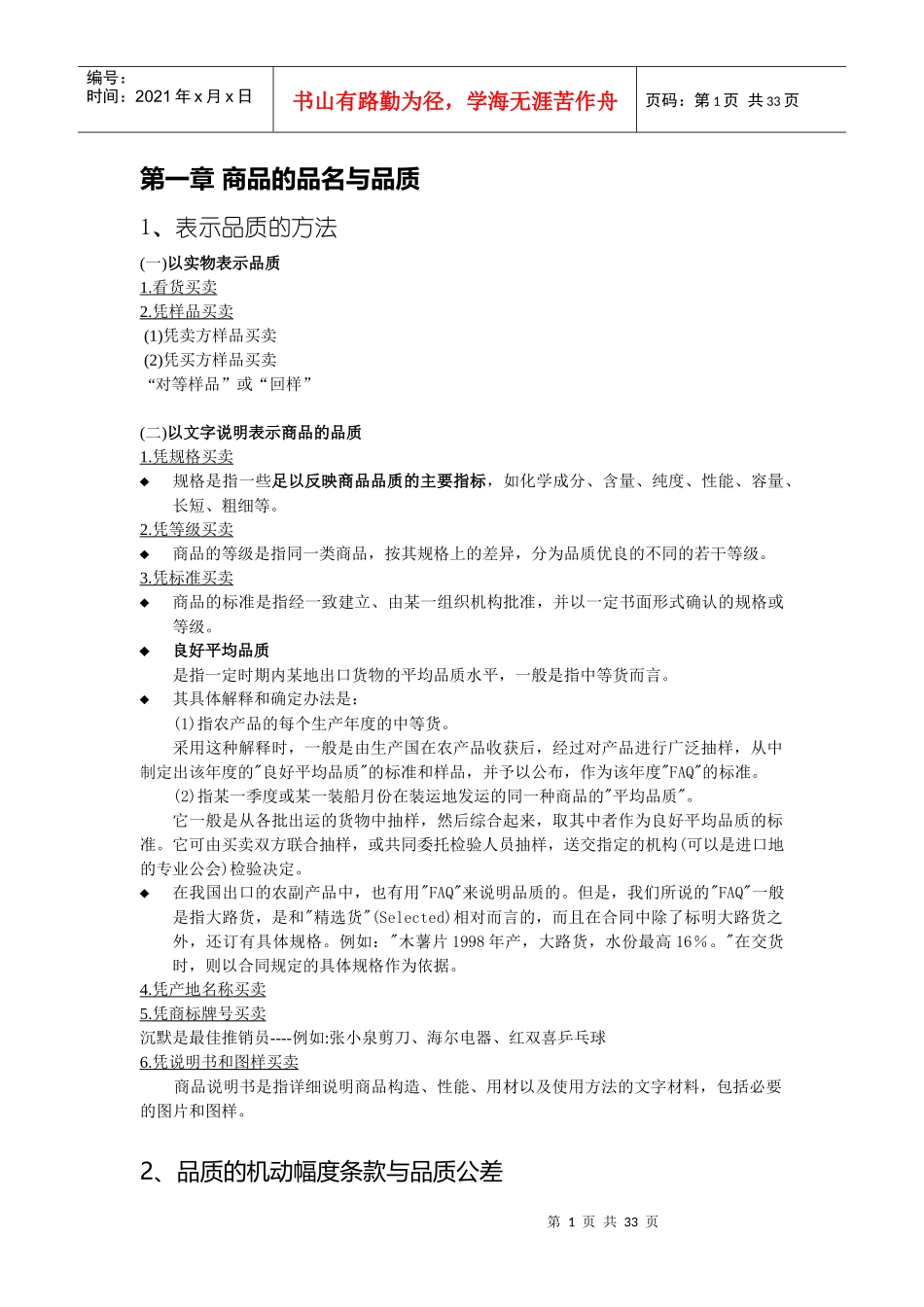 进出口业务-重点归纳_第1页