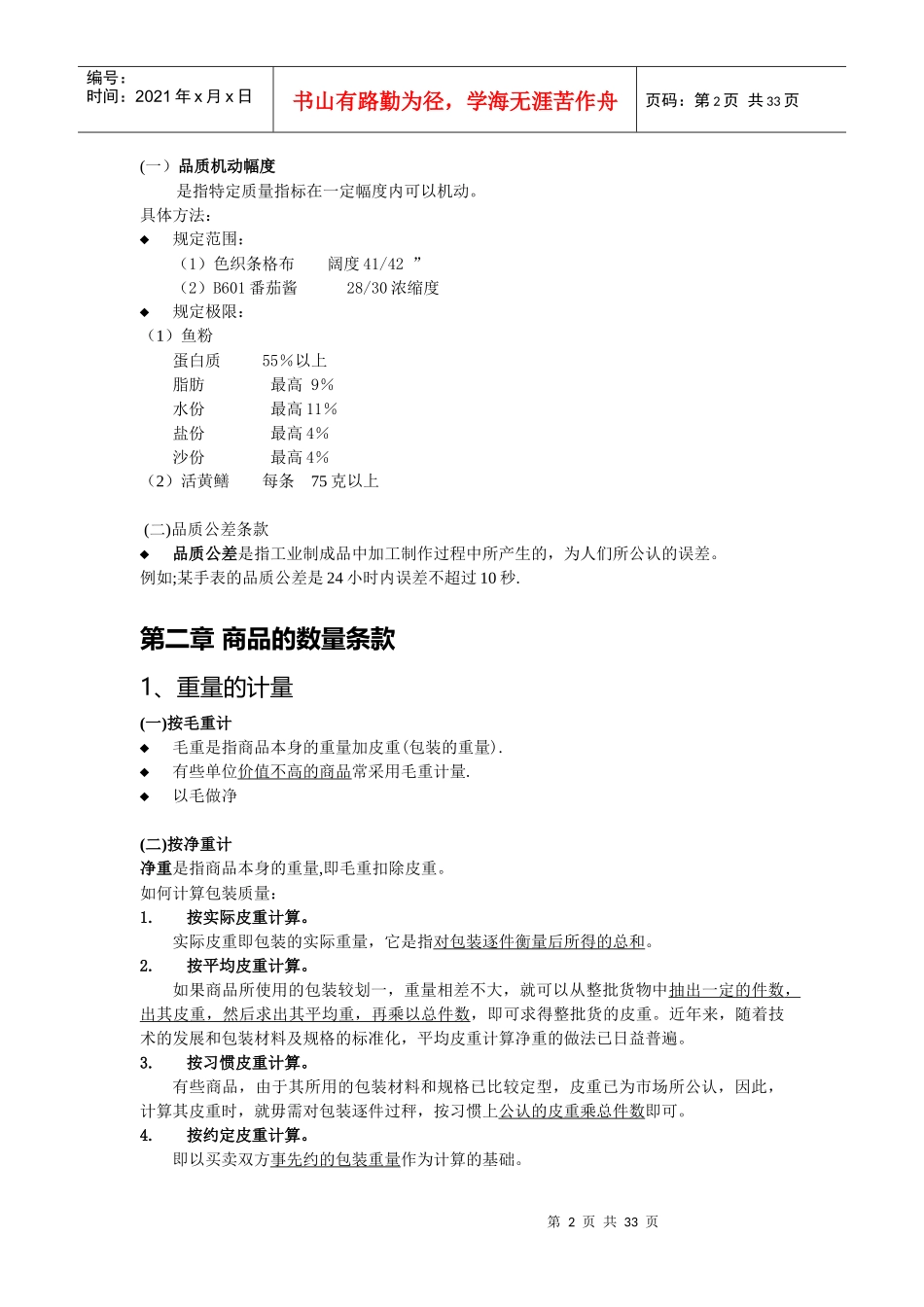 进出口业务-重点归纳_第2页