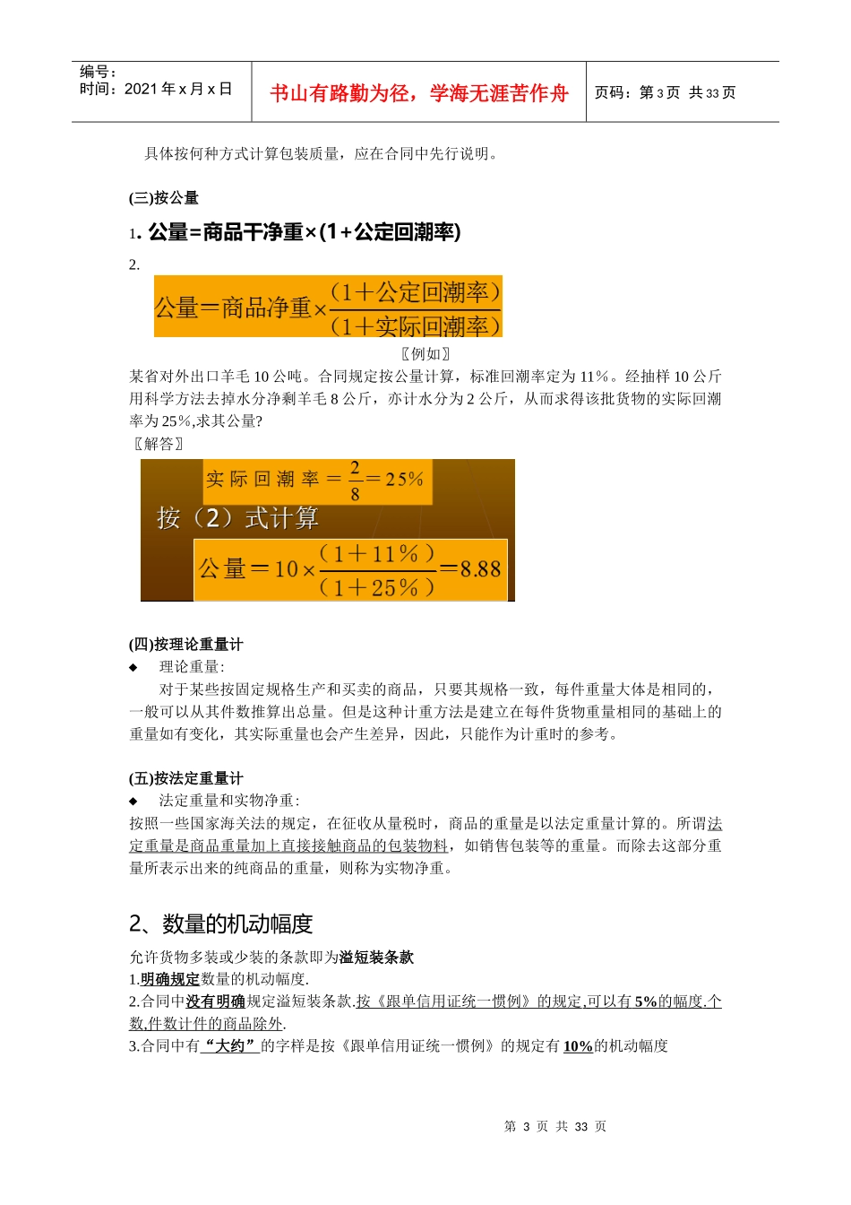 进出口业务-重点归纳_第3页