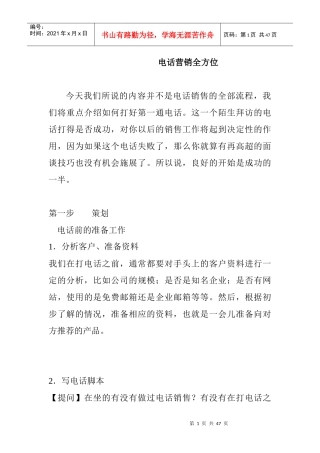 电话营销全方位管理