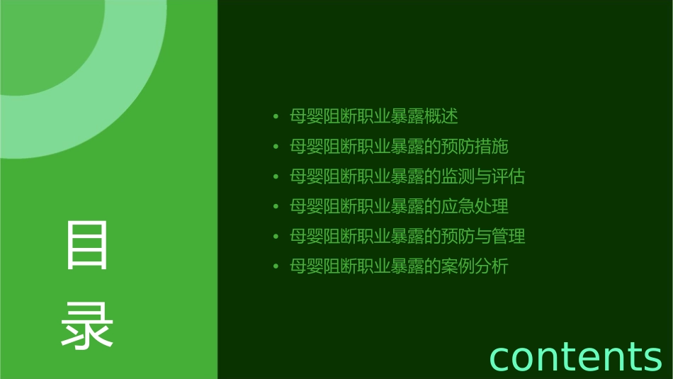 母婴阻断职业暴露防护课件_第2页