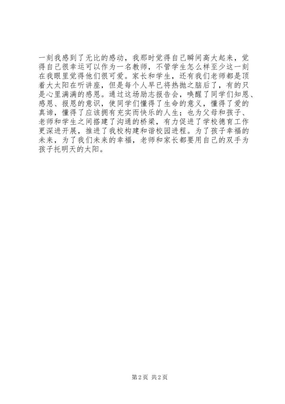 《让真爱洒满人间》观后感_第2页