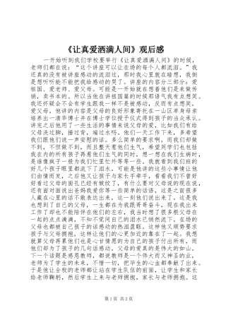 《让真爱洒满人间》观后感