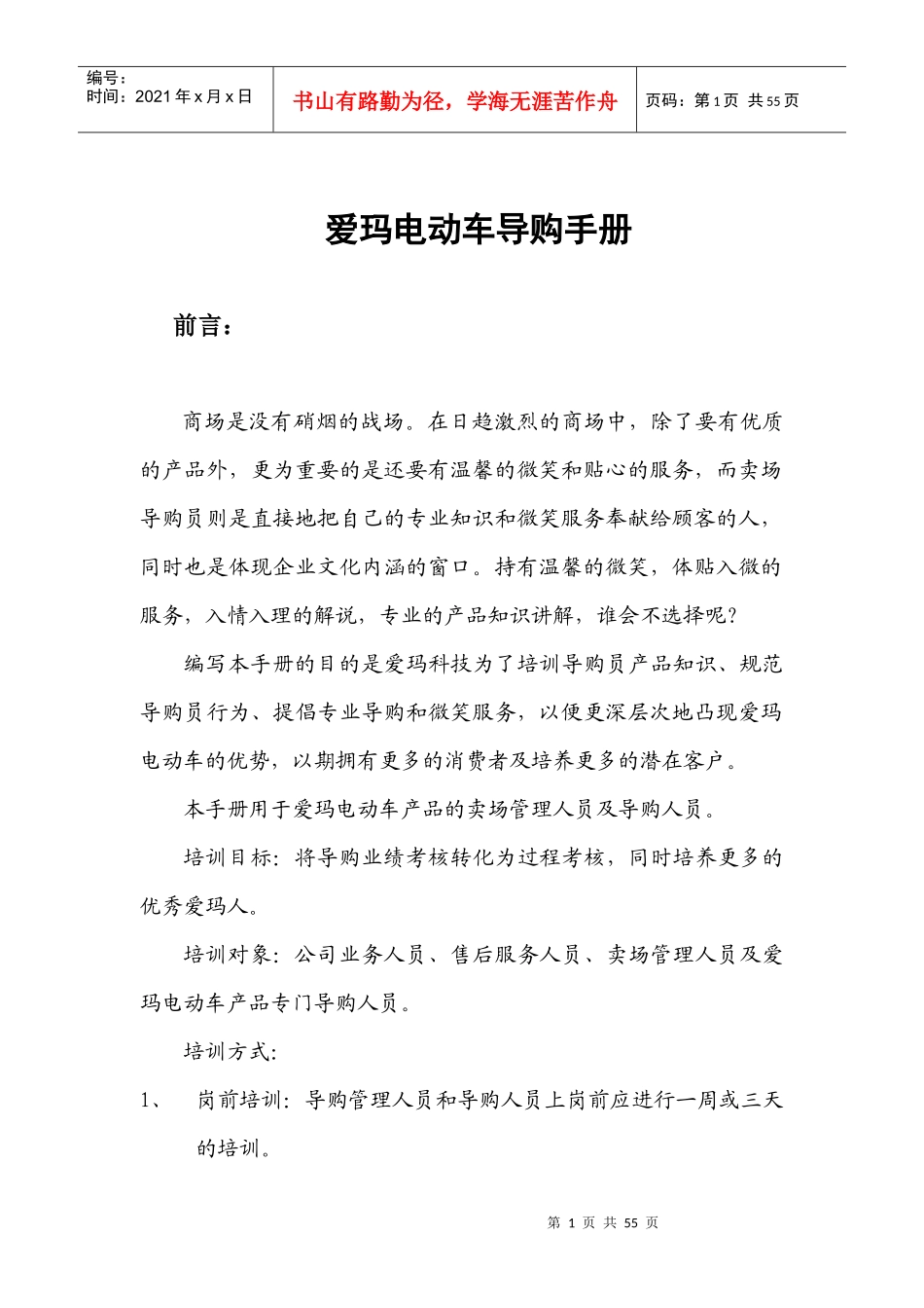爱玛电动车导购手册(最终定稿)_第1页
