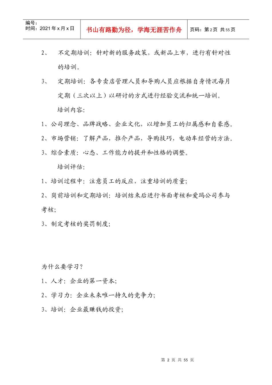 爱玛电动车导购手册(最终定稿)_第2页