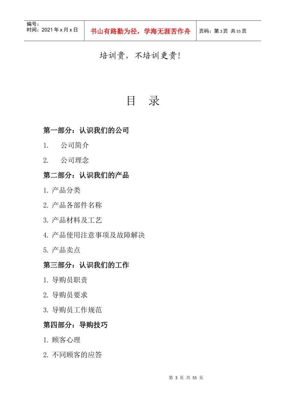 爱玛电动车导购手册(最终定稿)_第3页