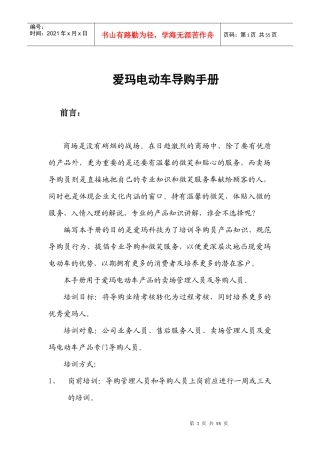 爱玛电动车导购手册(最终定稿)