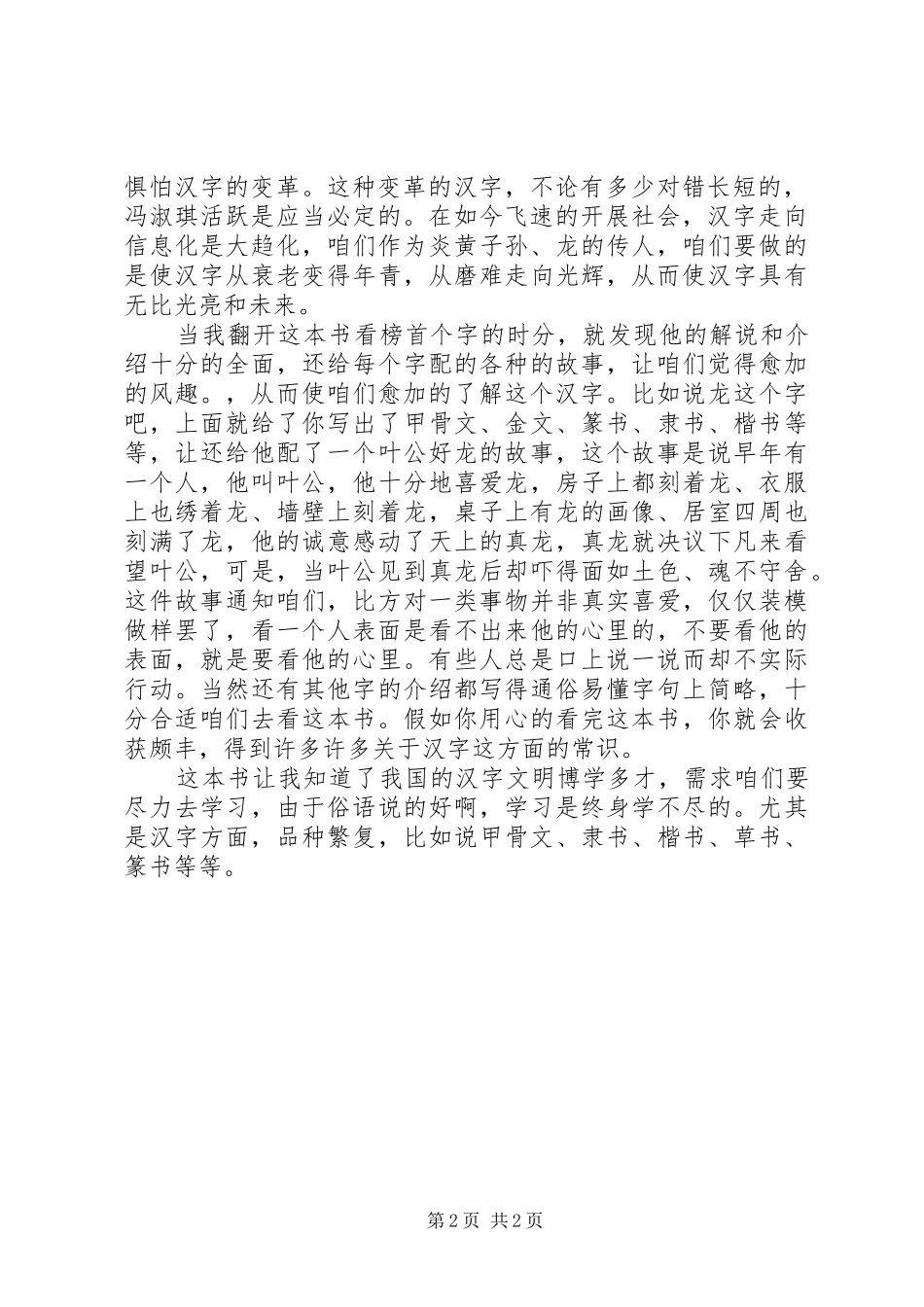 《图解汉字的故事》读后感_第2页