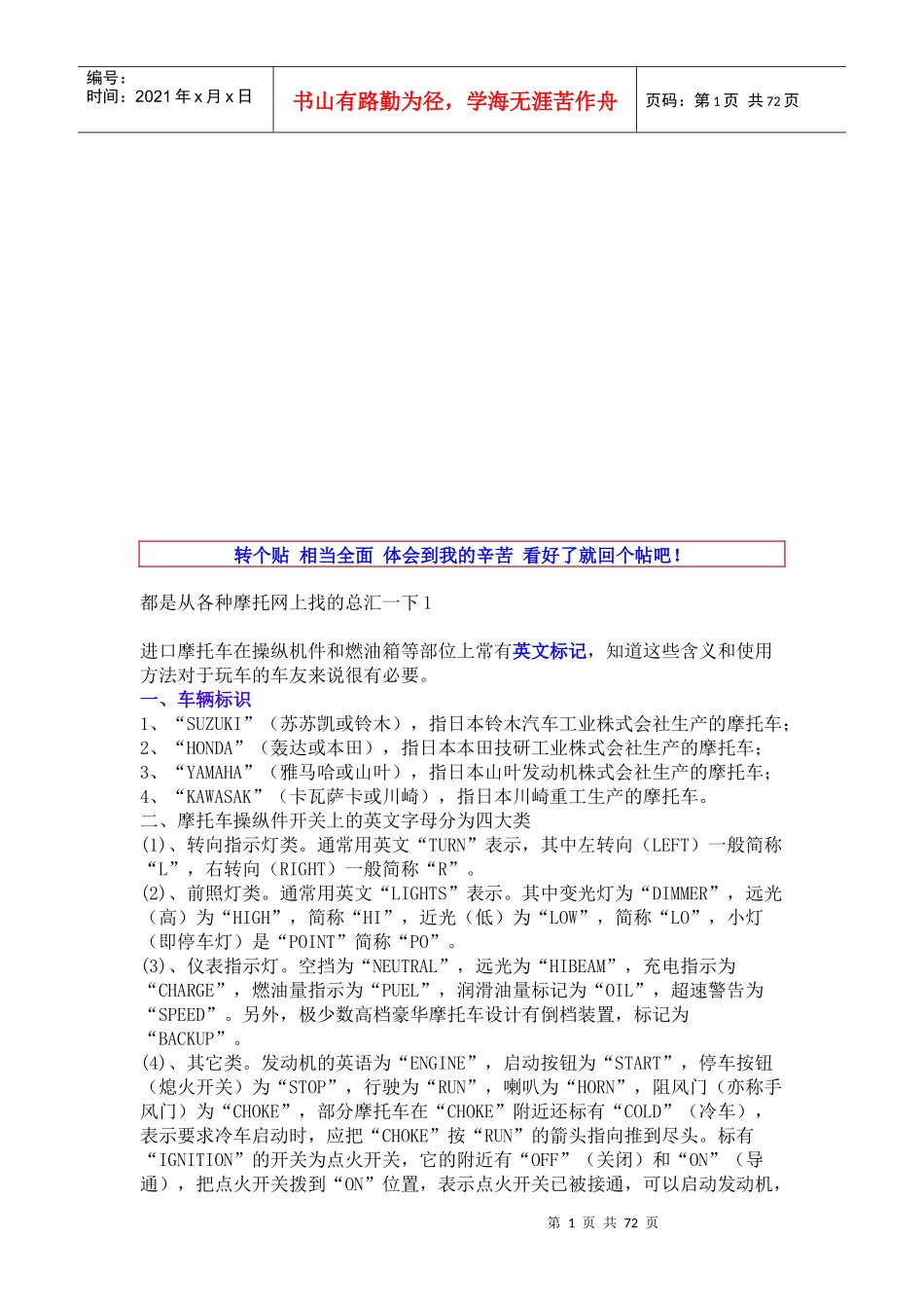 进口摩托车英文标记识别_第1页