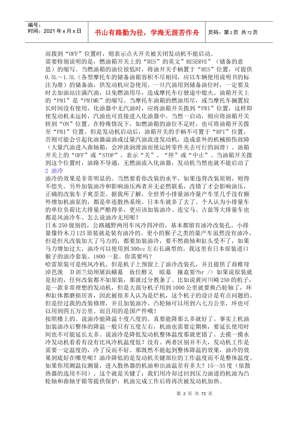 进口摩托车英文标记识别_第2页