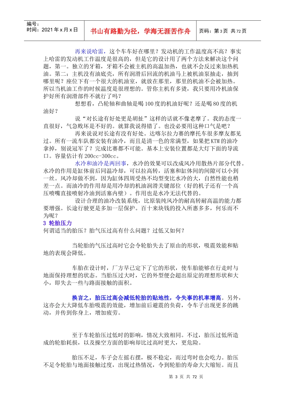 进口摩托车英文标记识别_第3页