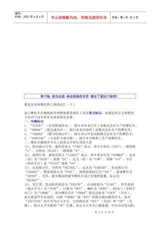 进口摩托车英文标记识别