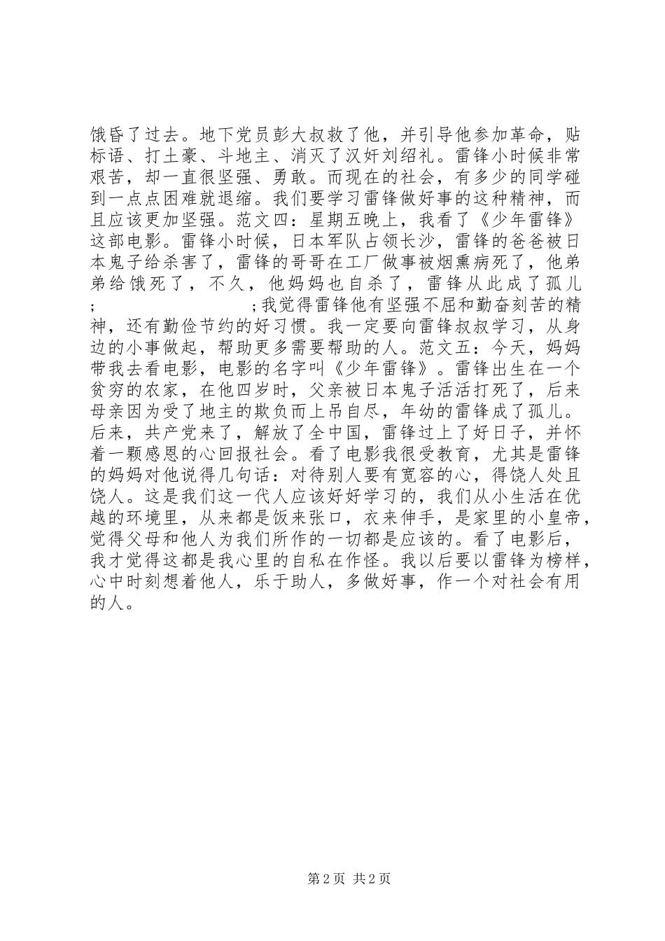 少年雷锋观后感_第2页