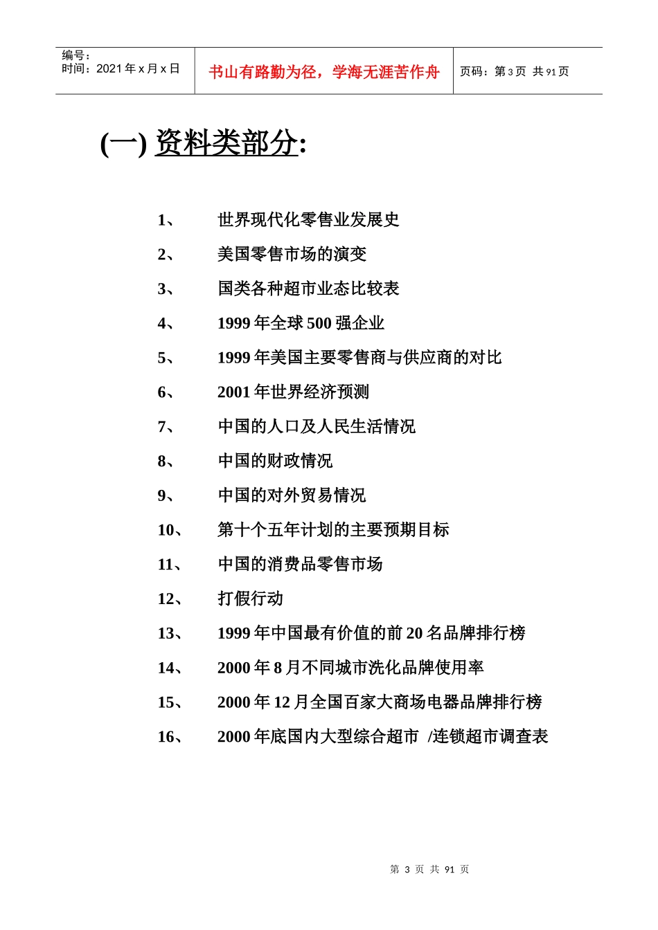 某综合连锁超市-采购作业规范_第3页