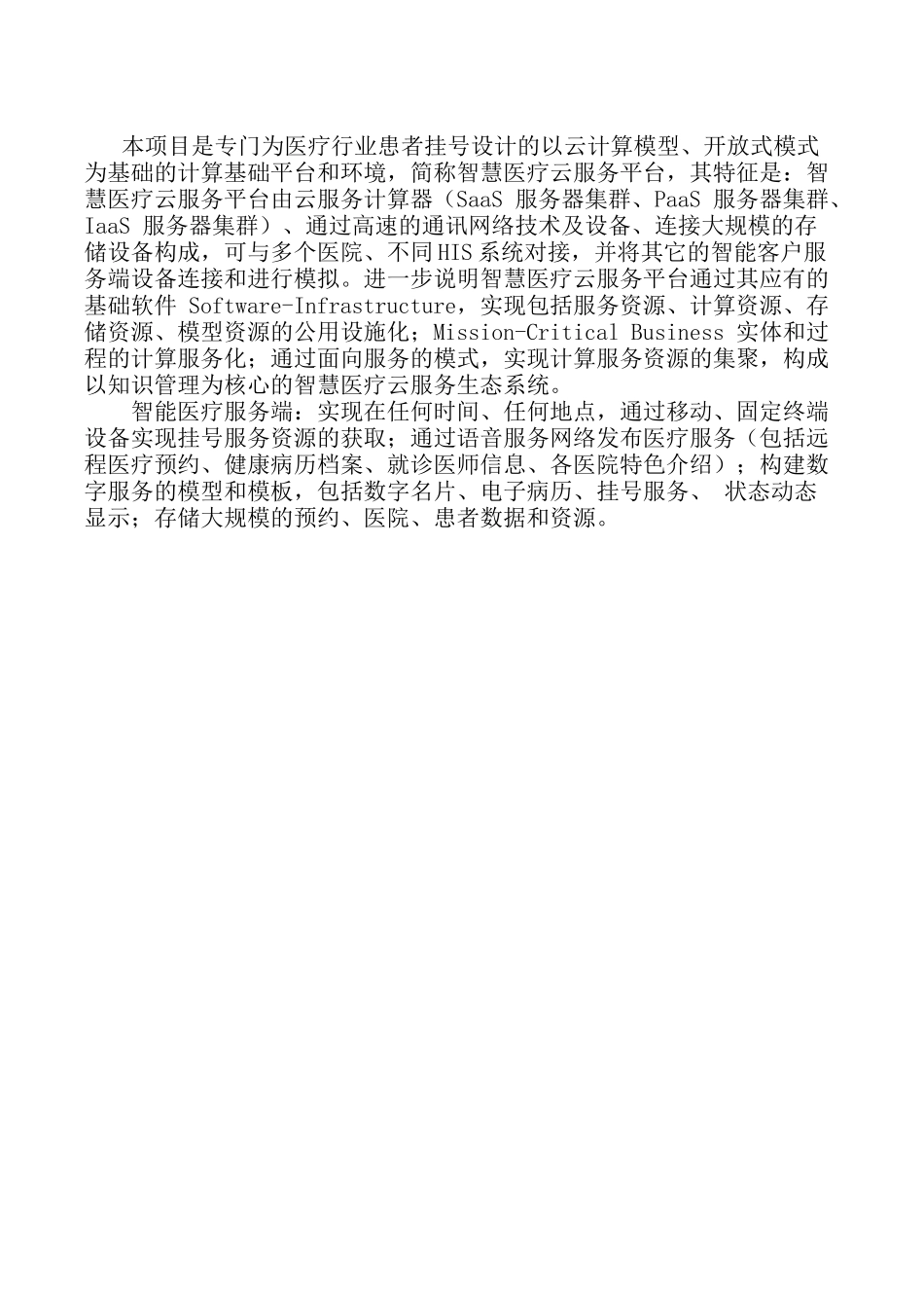 智慧医疗终端与医疗服务云系统的业务模型及设计_第2页