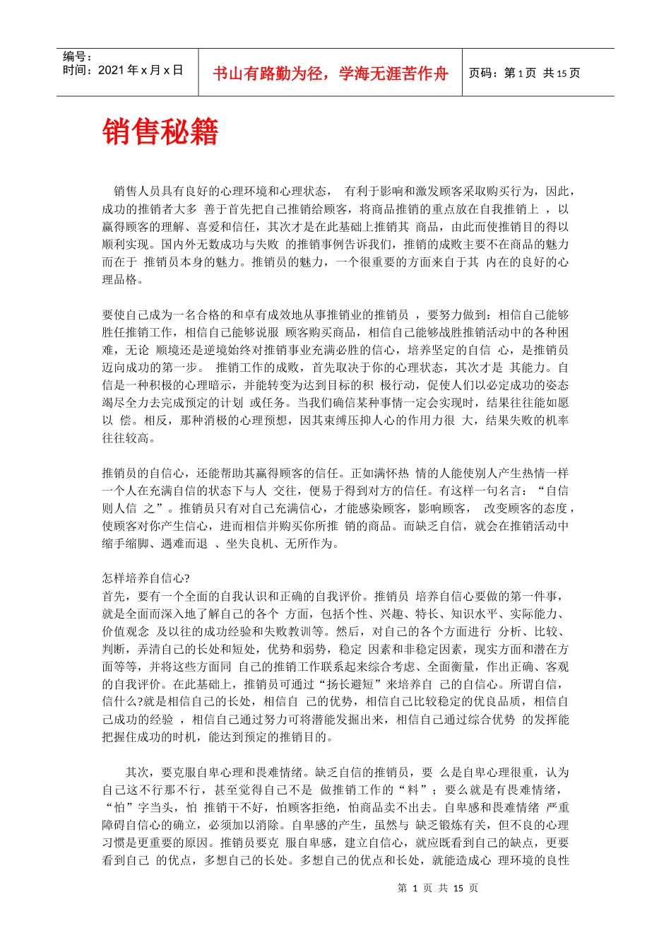 提升业绩的销售技巧_第1页