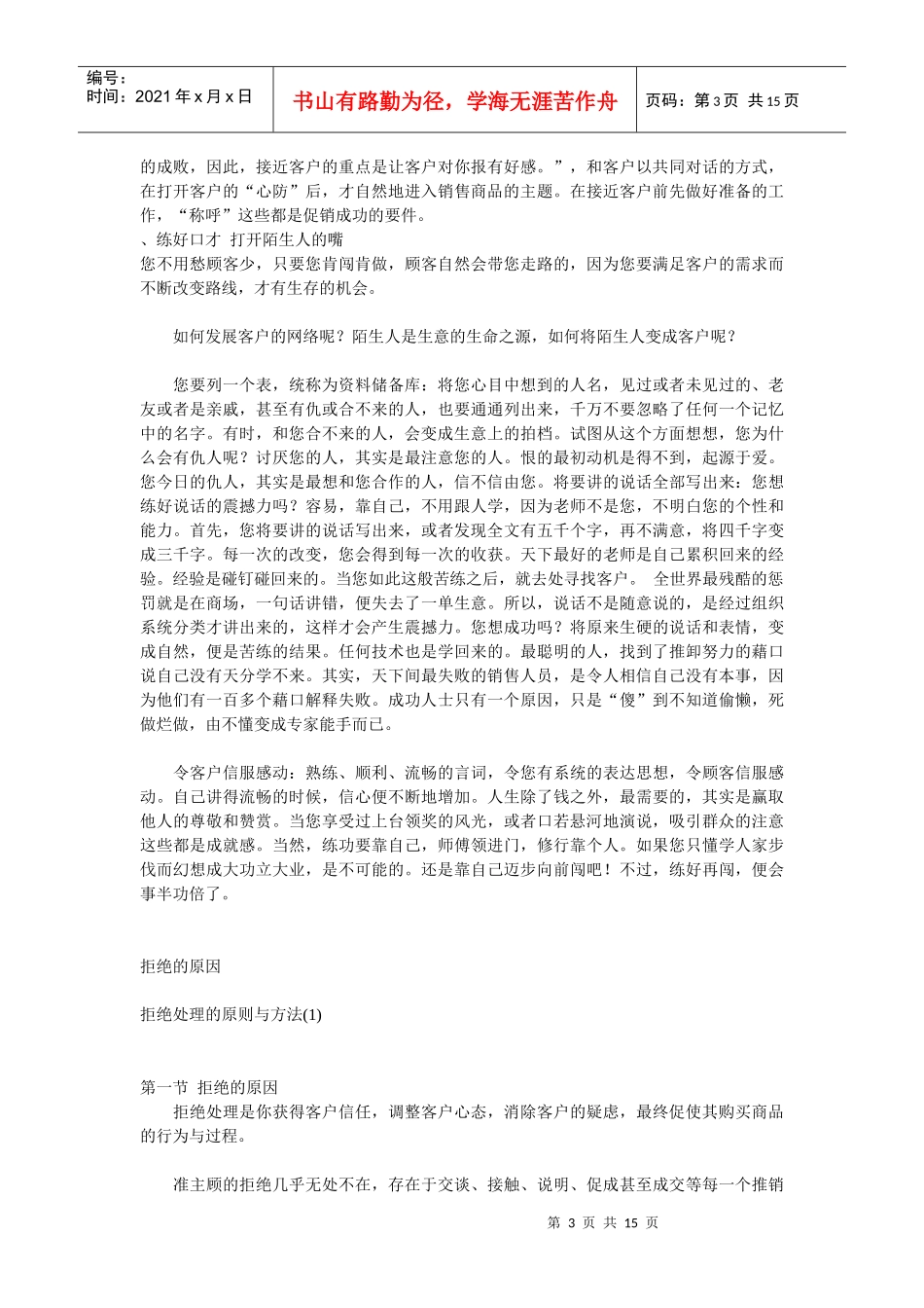 提升业绩的销售技巧_第3页