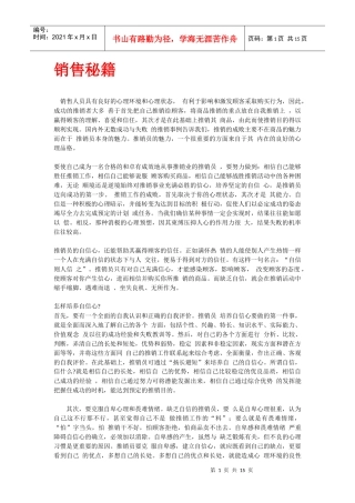 提升业绩的销售技巧