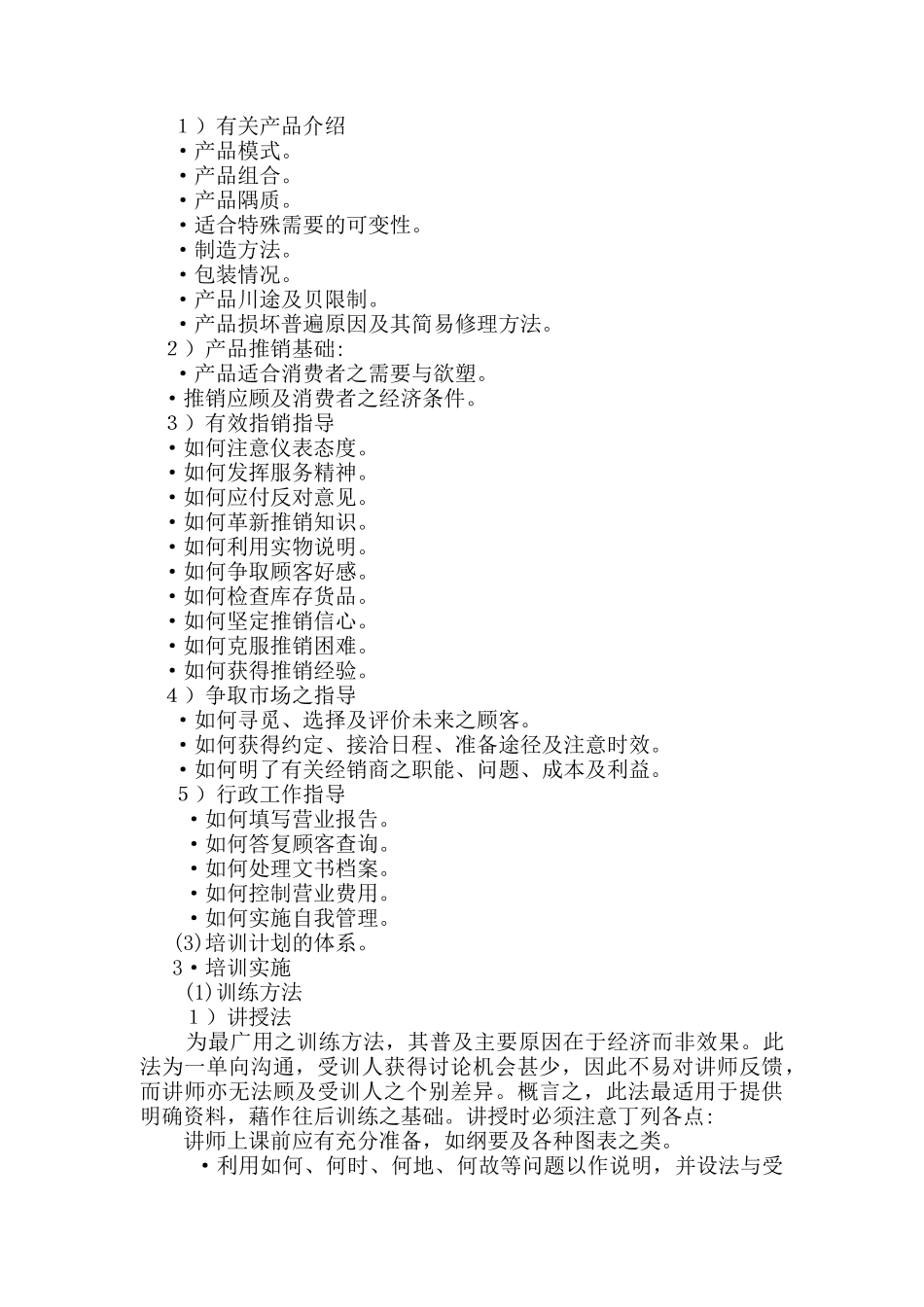 销售人员管理课程_第3页