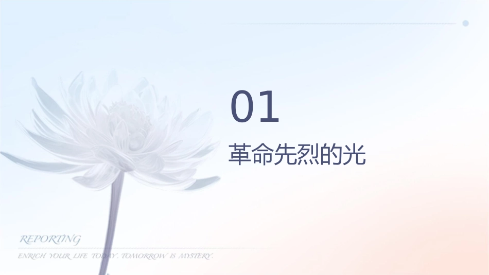 缅怀革命先烈弘扬爱国精神课件_第3页