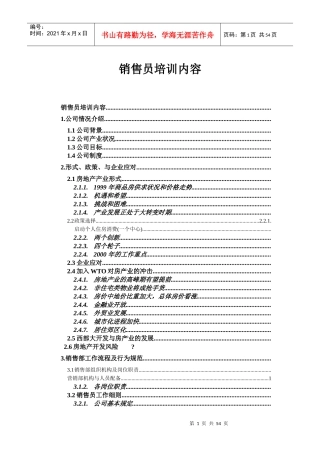 销售员培训资料-58页