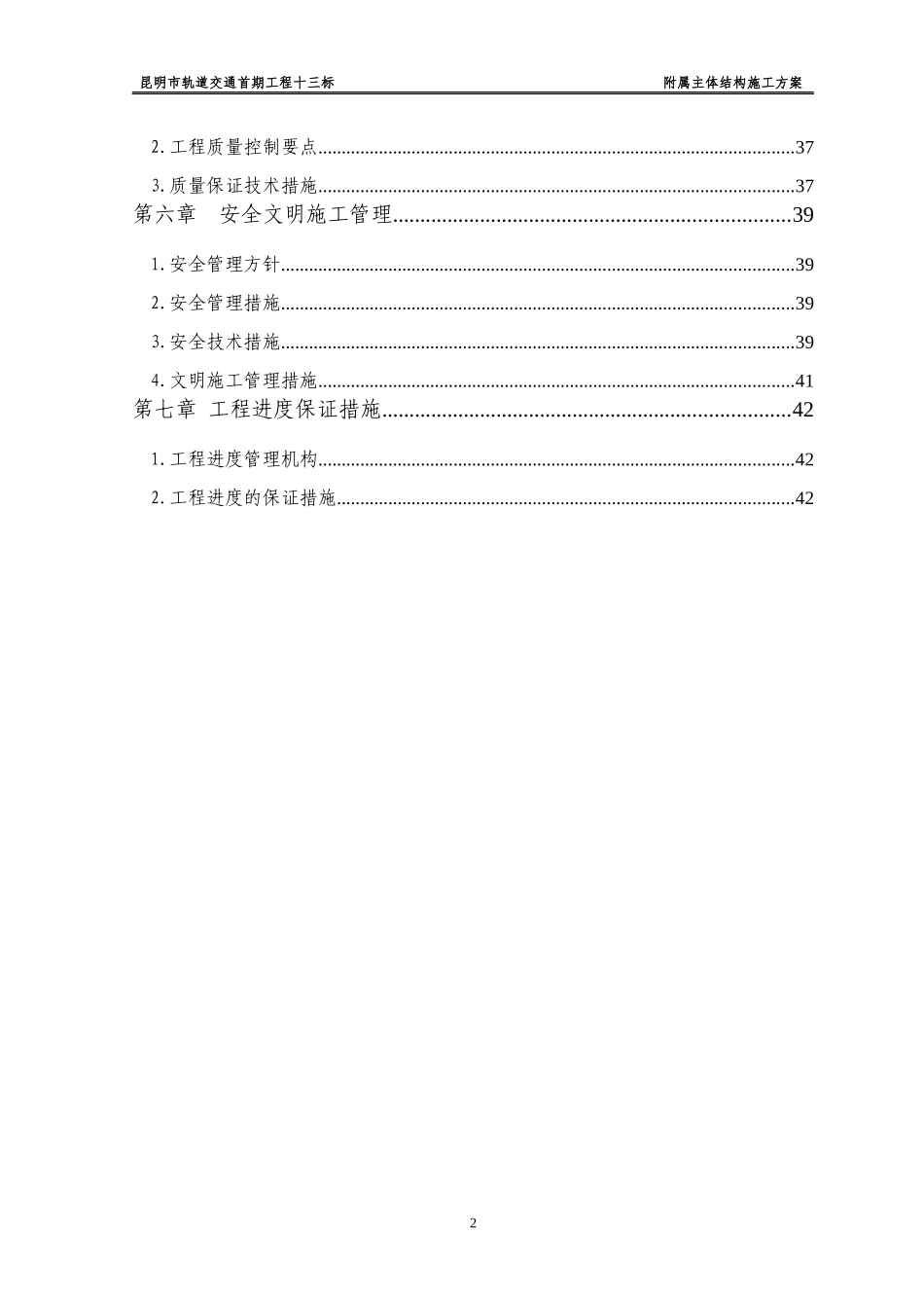 附属主体结构施工方案_第3页