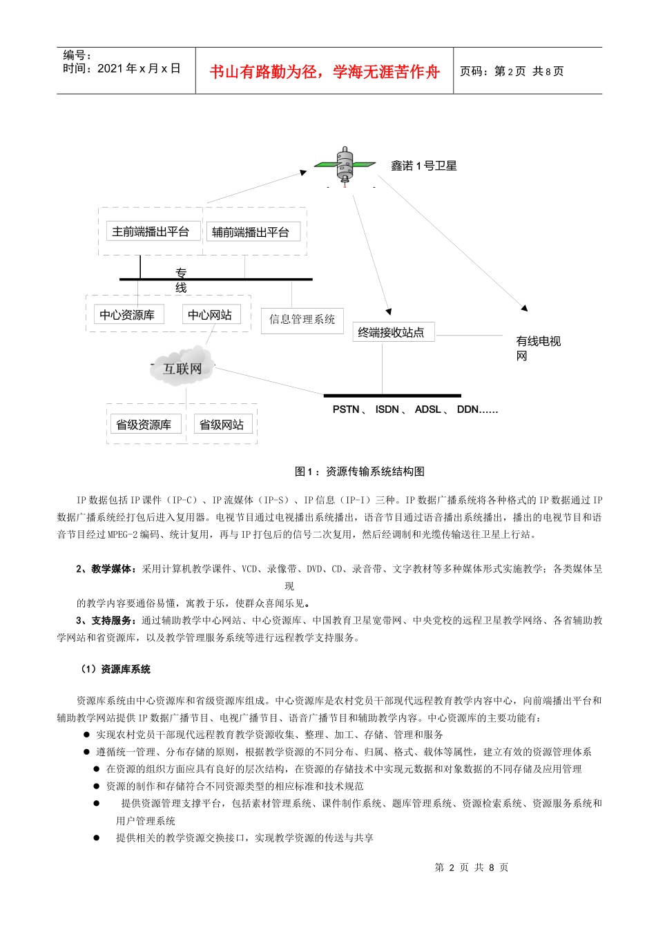 谈电视媒体服务于远程教学_第2页
