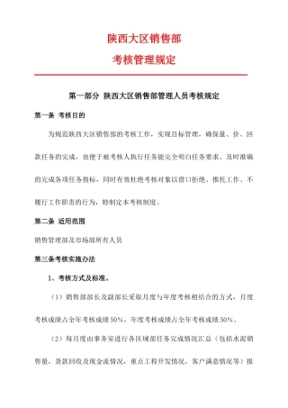 销售部考核方案