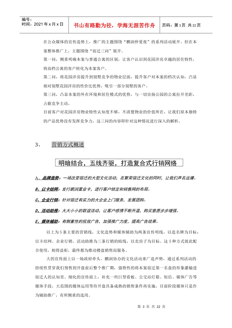 某花园预售期营销推广方案_第3页