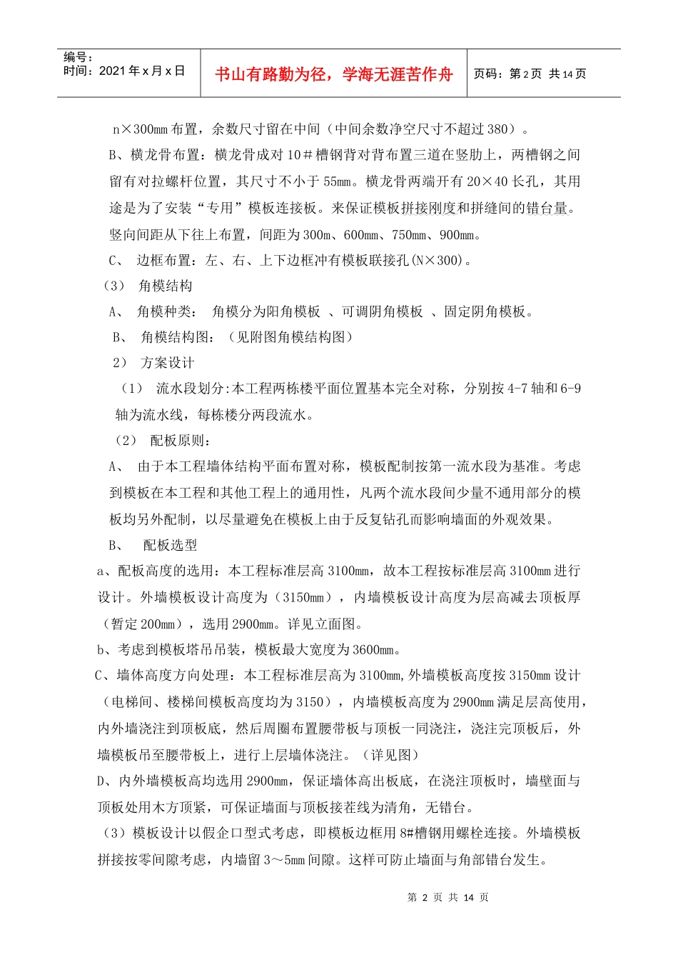 通用大型钢模板施工方案_第2页