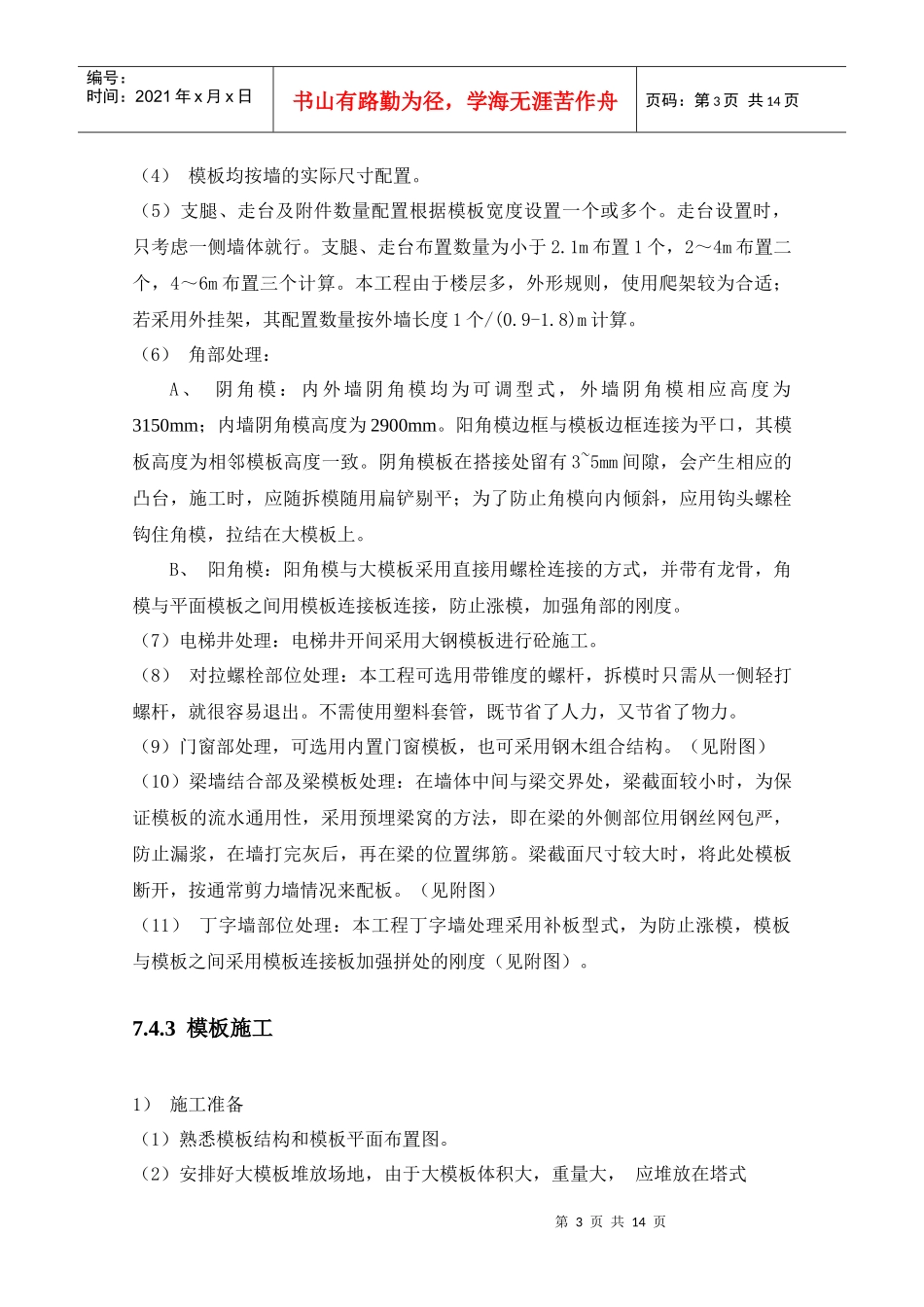 通用大型钢模板施工方案_第3页