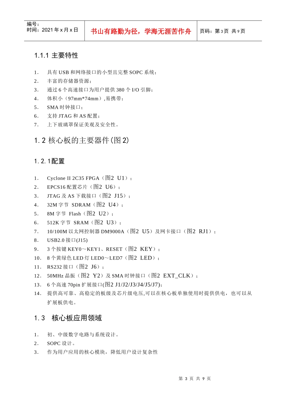 教学与多媒体开发平台说明书_第3页