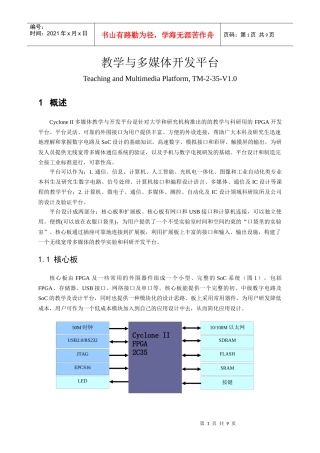 教学与多媒体开发平台说明书