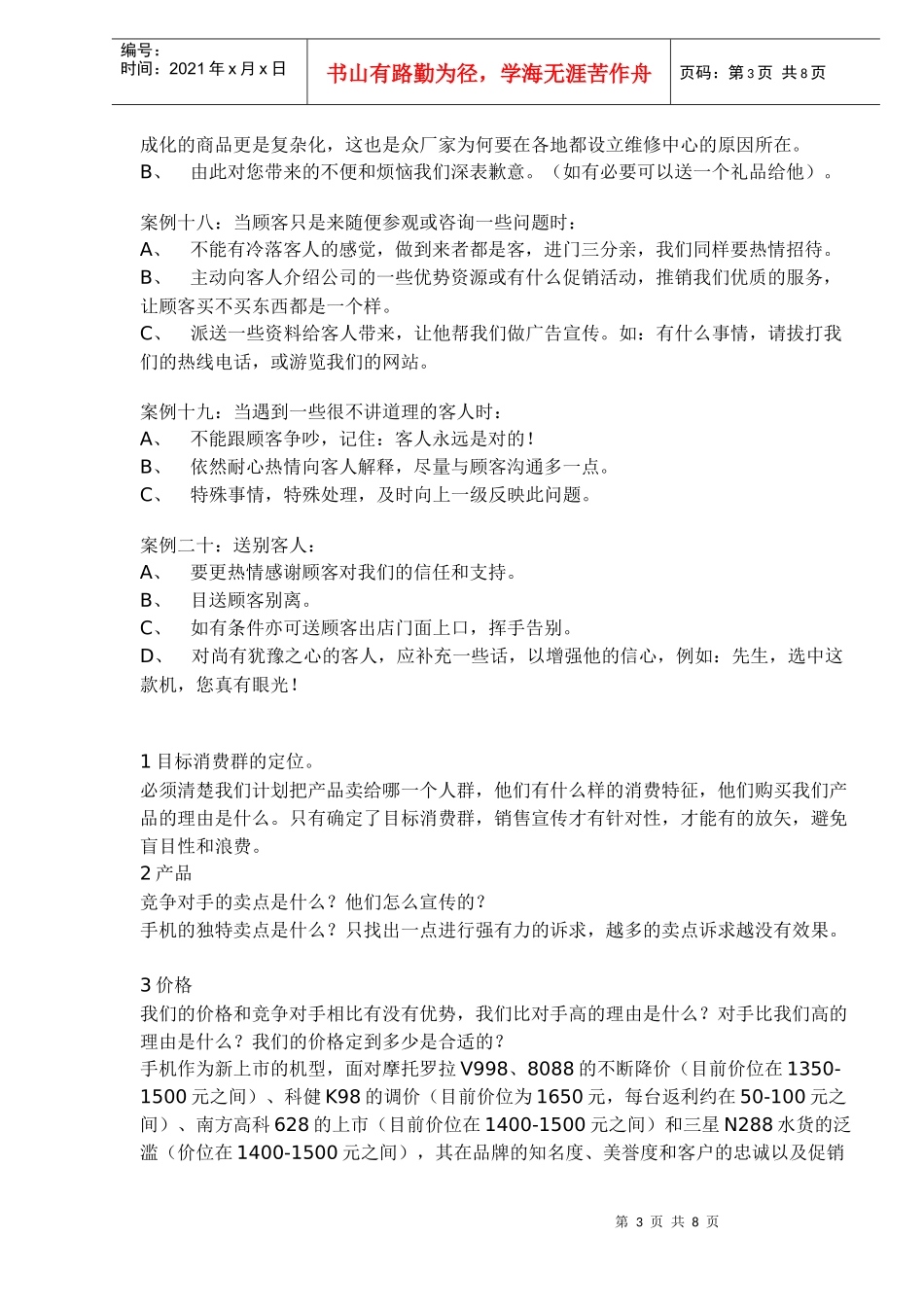 手机终端销售案例及促销员培训管理_第3页