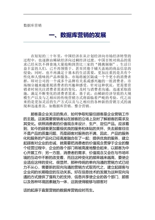 数据库营销培训讲义