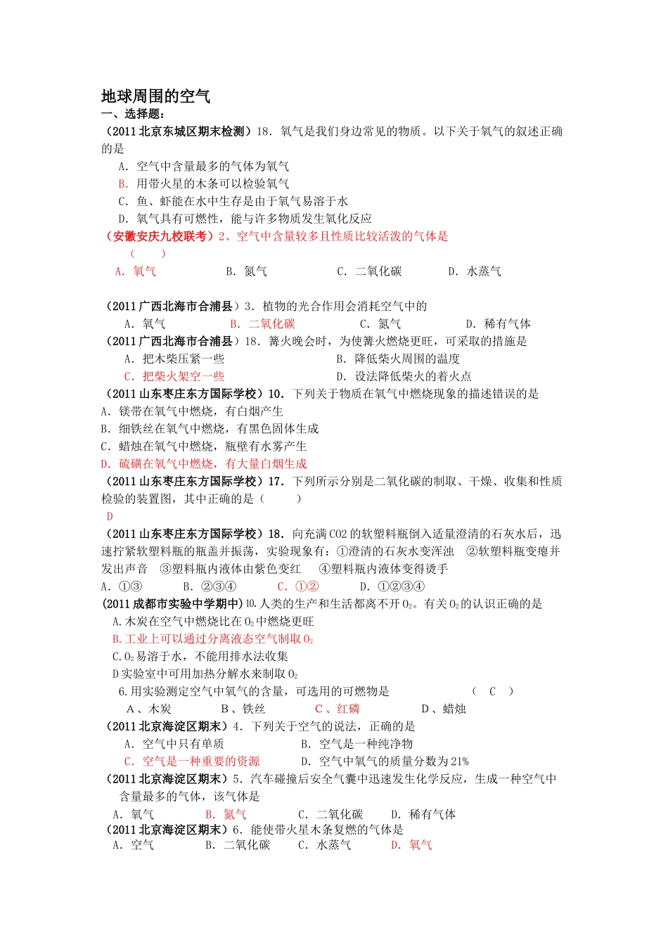 中考我们周围的空气复习题及答案 _第1页