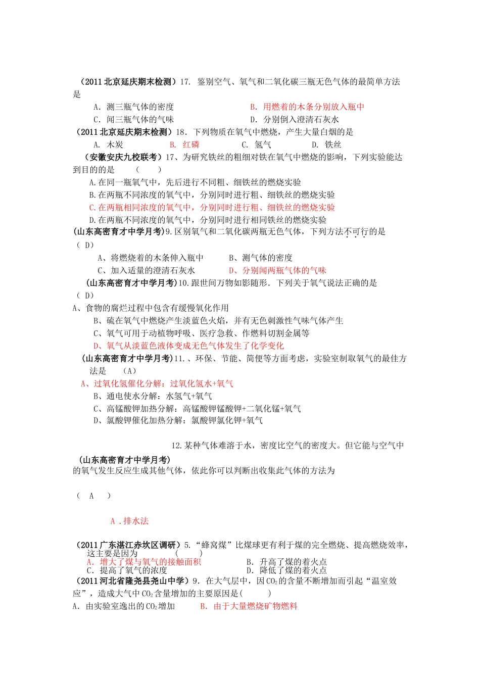 中考我们周围的空气复习题及答案 _第2页