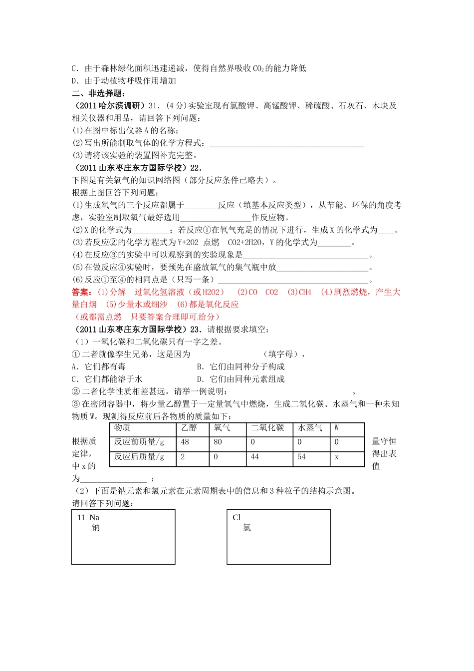 中考我们周围的空气复习题及答案 _第3页