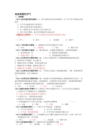 中考我们周围的空气复习题及答案 
