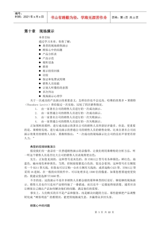 销售秘籍第10章
