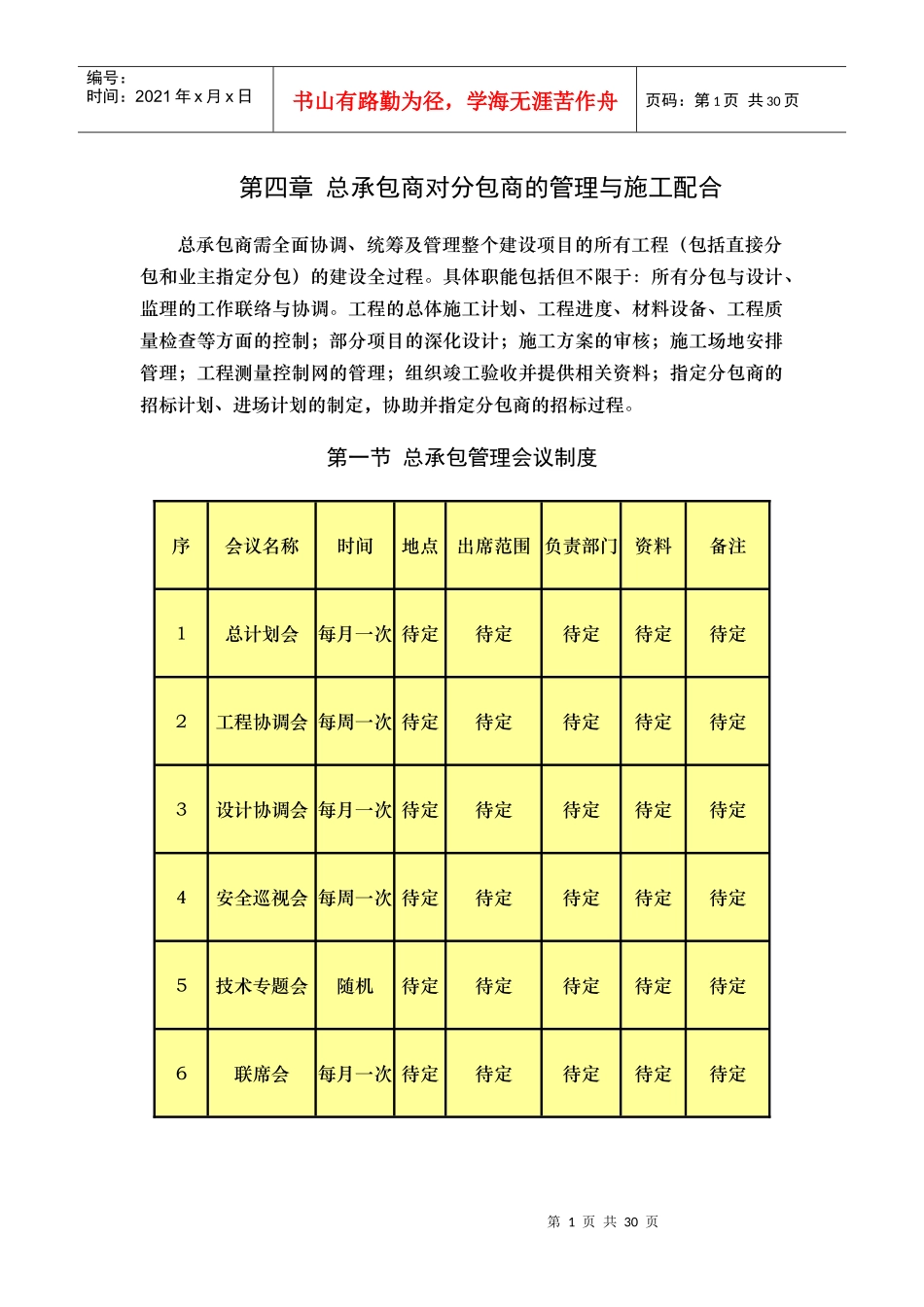 点击直接下载：[广州新电视塔施工组织设计]_第1页