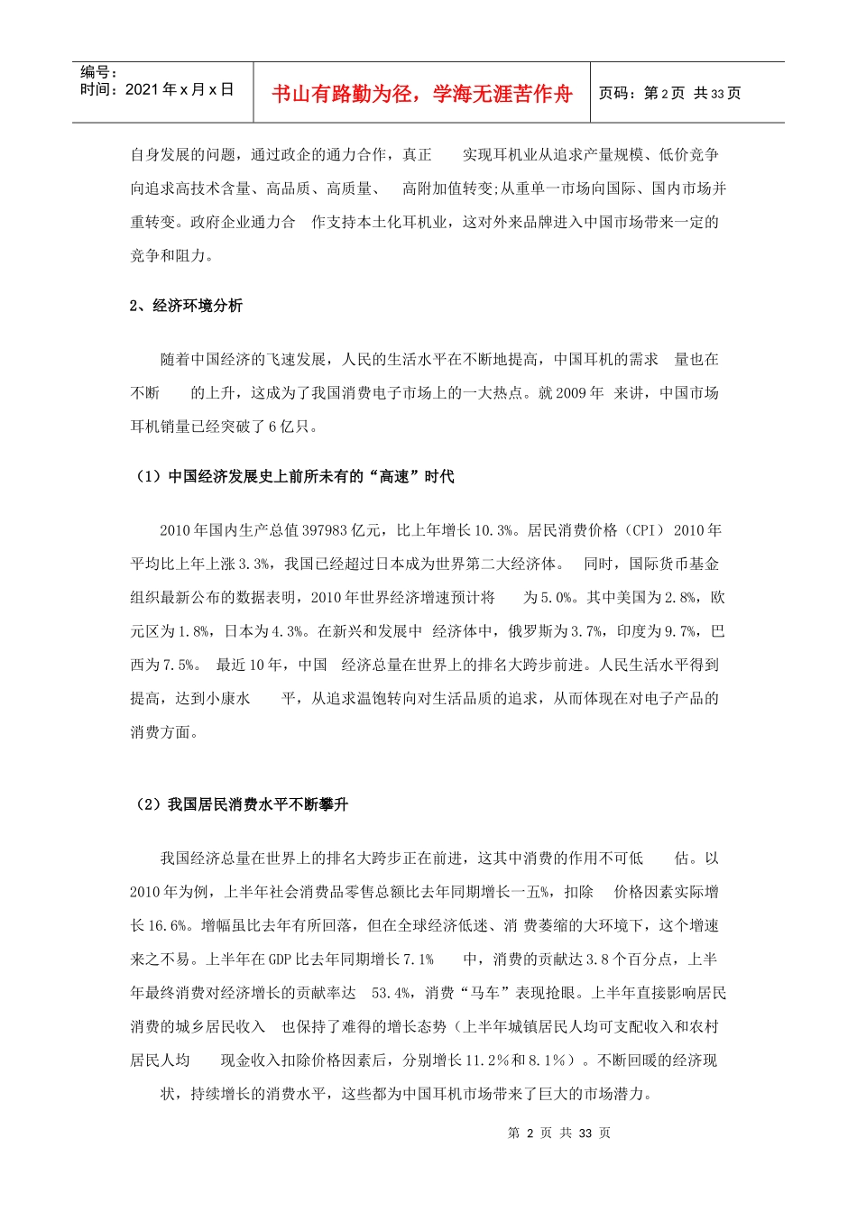 耳机营销策划方案_第2页