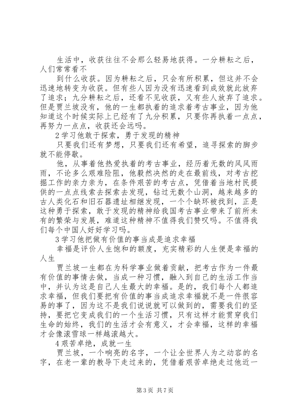 《飞逝的岁月》读后感_第3页